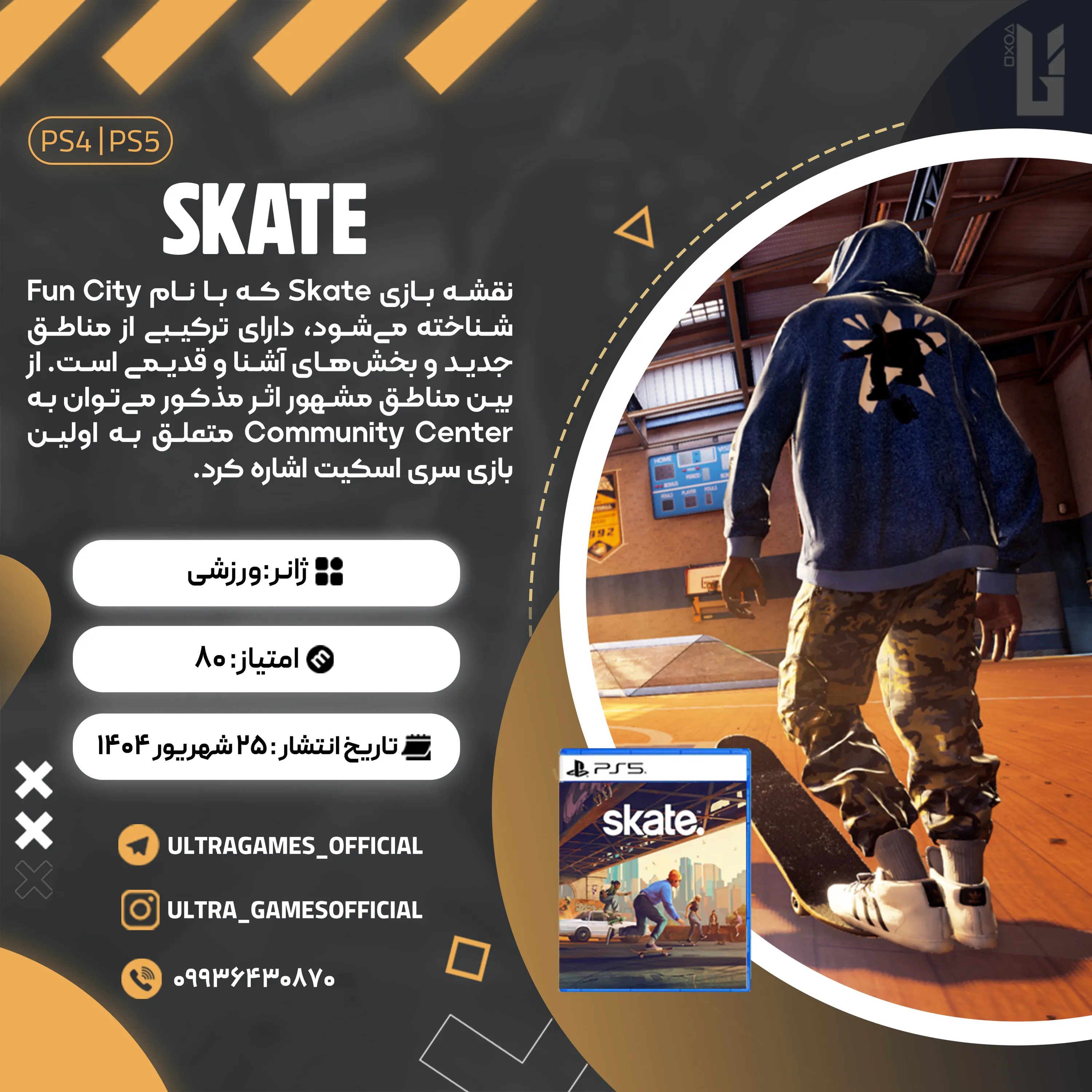 اکانت قانونی Skate برای PS5 و PS4